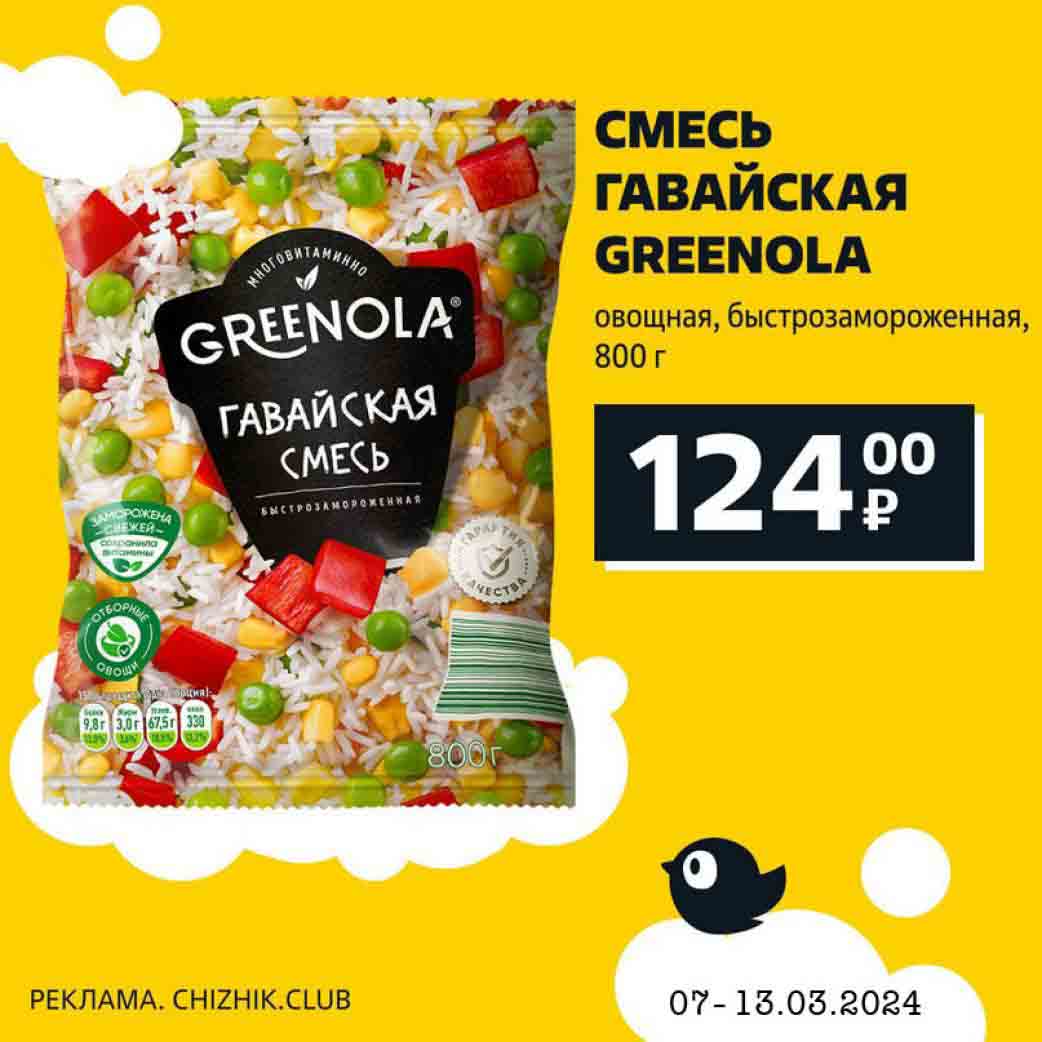 Смесь гавайская greenola, 800 гр., 124 руб.